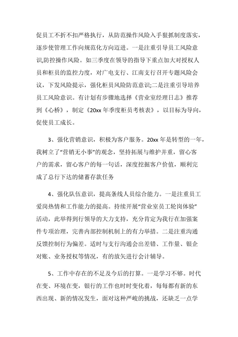 最新银行业务员年终工作总结.doc_第2页