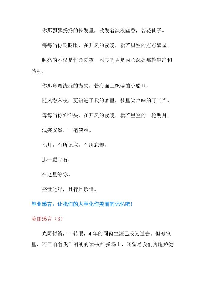 美丽感言3篇.doc_第2页