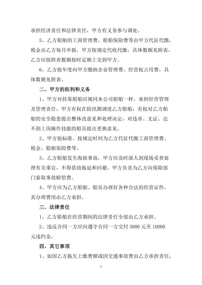 船舶运输合作经营合同书.doc_第2页