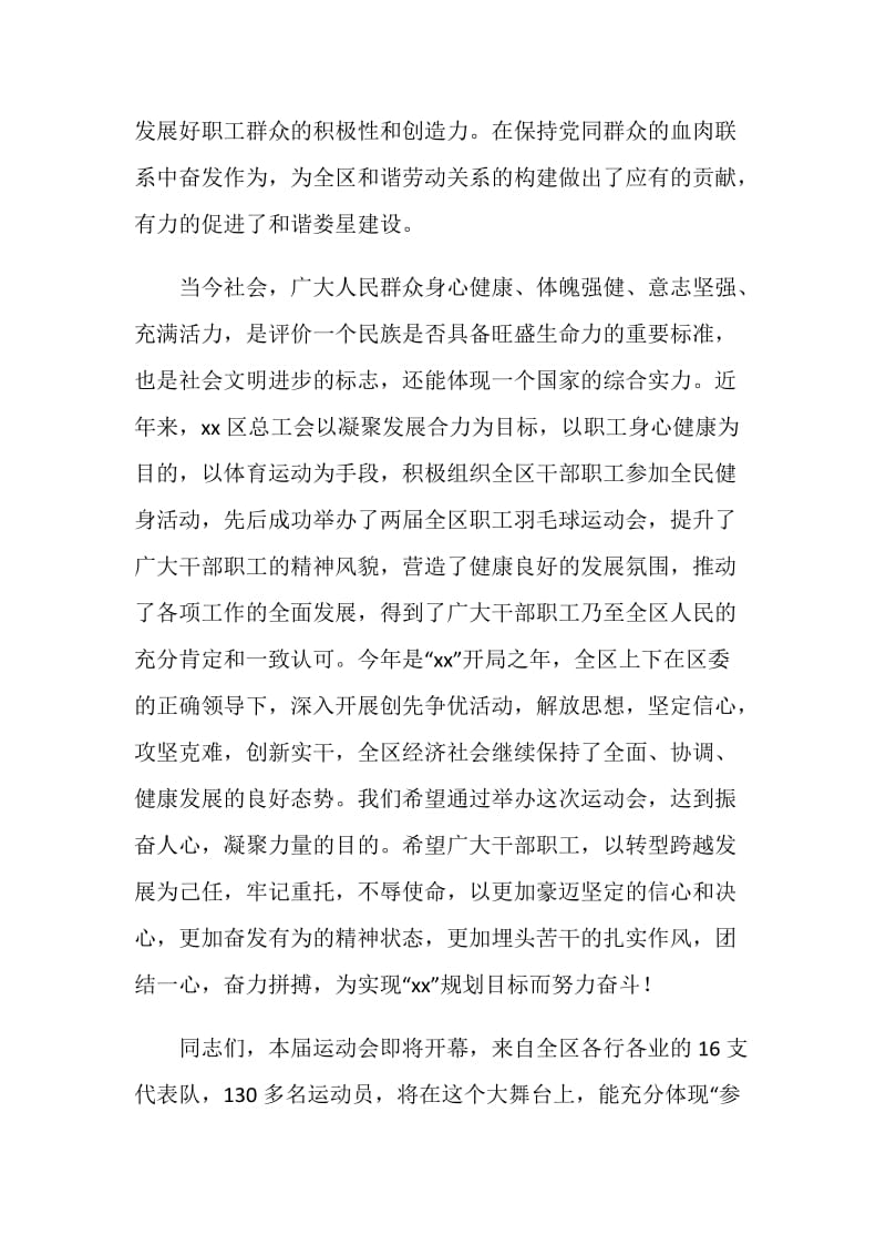 职工羽毛球运动会开幕式上的讲话.doc_第2页