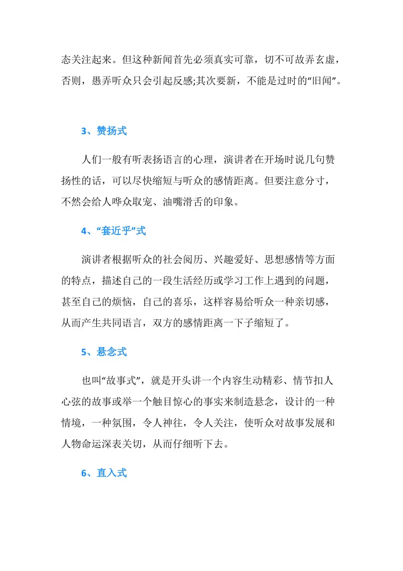 演讲稿开场白的类型和技巧.doc_第2页