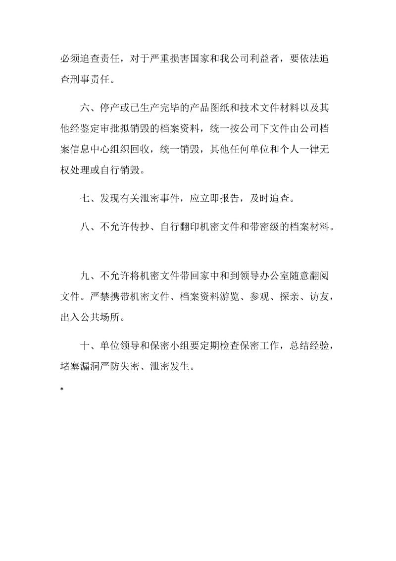 档案保密管理制度.doc_第2页