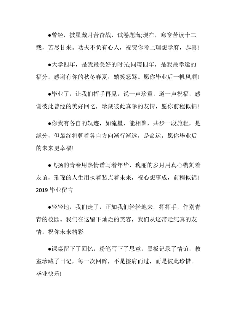 给师兄师姐的毕业留言寄语.doc_第2页