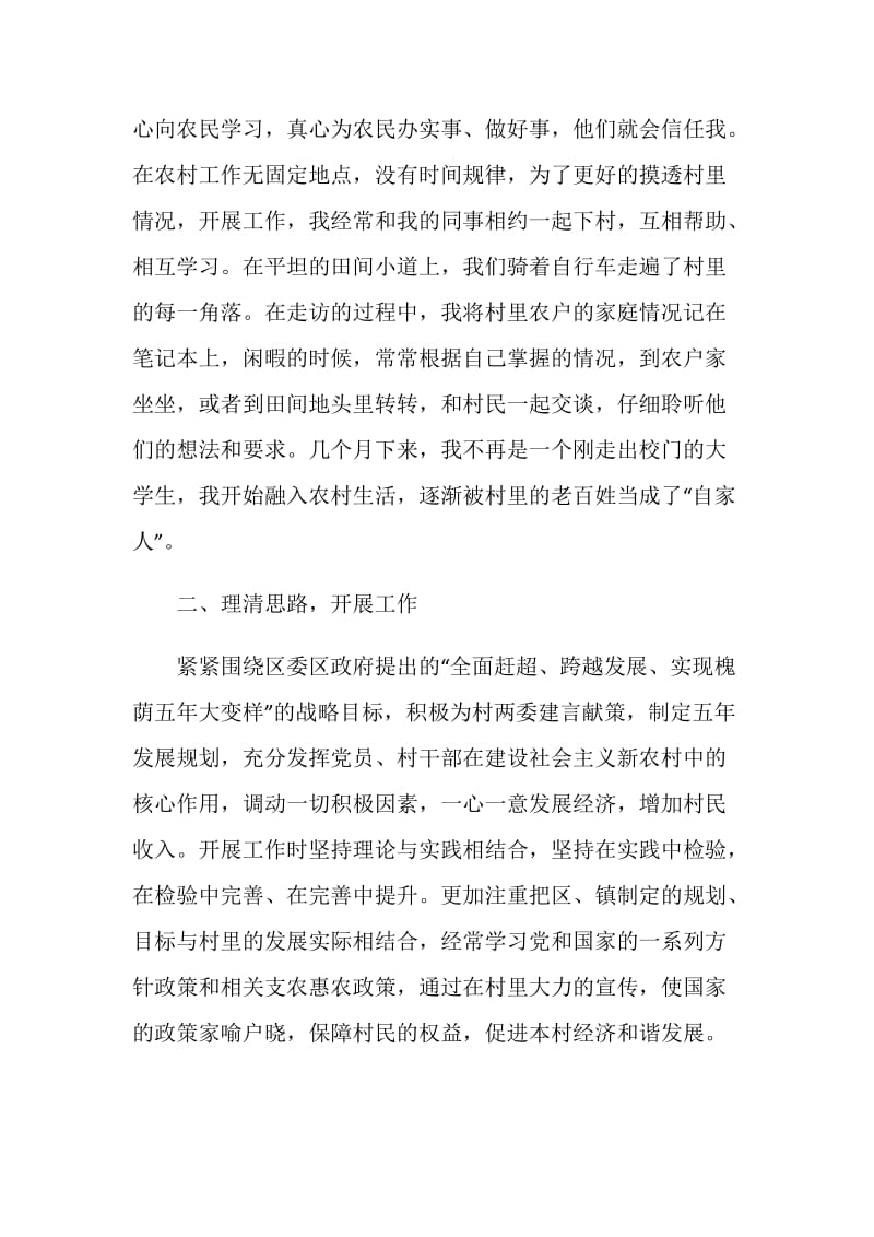 村党支部书记助理半年工作总结.doc_第2页