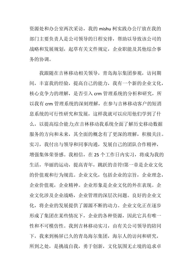 移动通信实习报告.doc_第2页