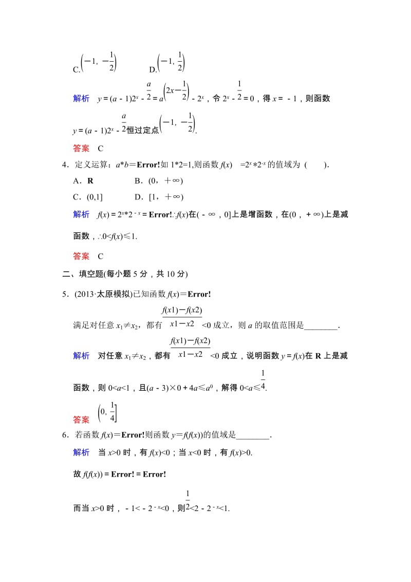 高考数学人教A版（理）一轮复习：第二篇 第4讲 指数与指数函数_第2页