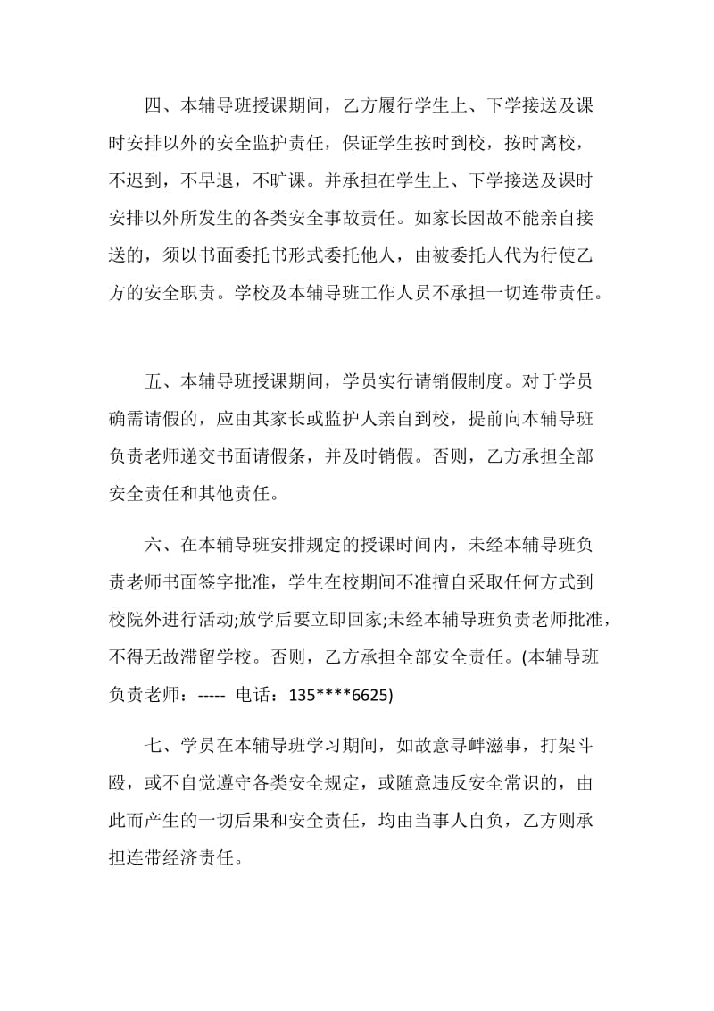 暑假辅导班安全协议书.doc_第2页