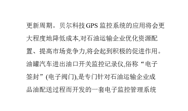 油罐车载视频监控系统ppt课件_第3页