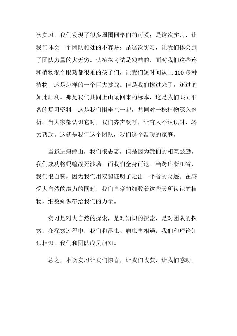 昆虫病理学实习总结.doc_第2页