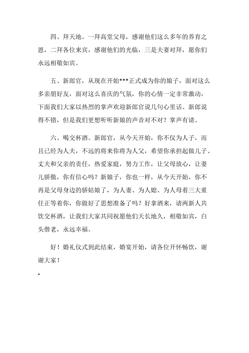 简单的婚礼主持词.doc_第2页