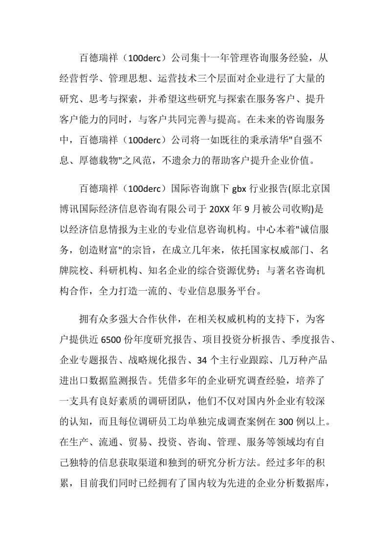 汽车租赁产业发展前景调查报告.doc_第2页