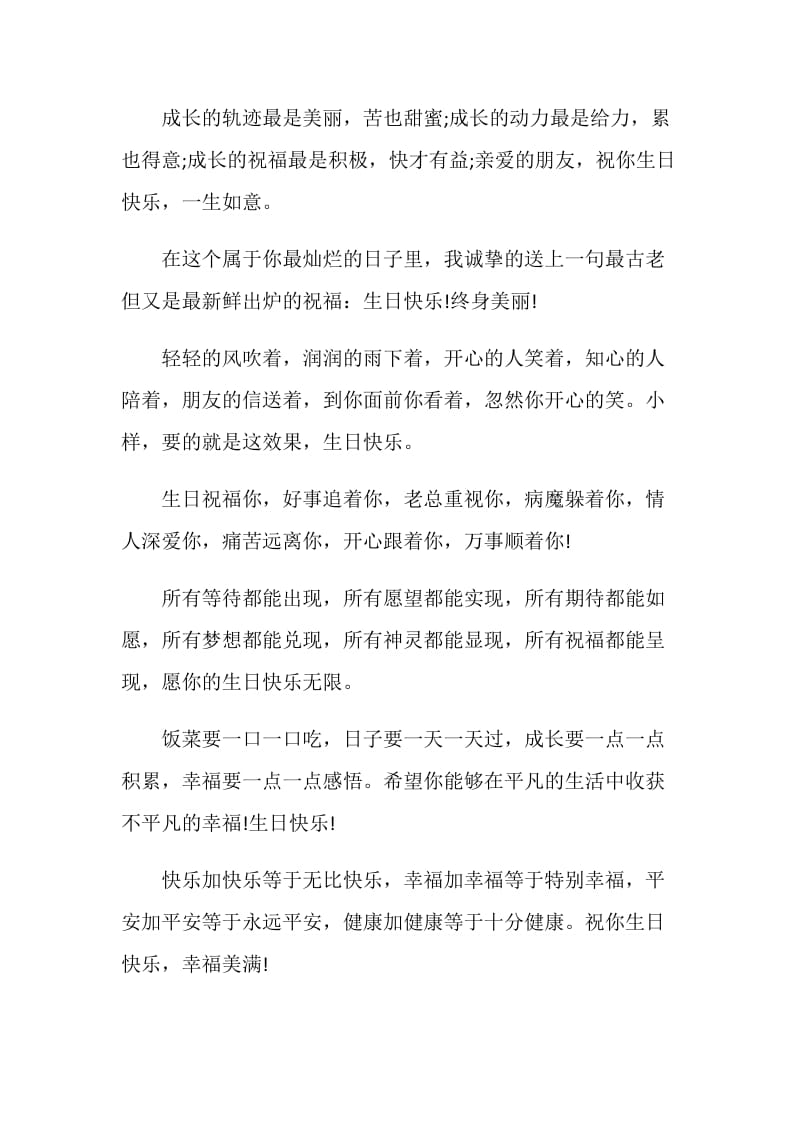 盘点经典生日祝福语集锦.doc_第2页