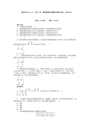 人教A版理科數(shù)學(xué)課時試題及解析（63）離散型隨機(jī)變量的均值與方差、正態(tài)分布