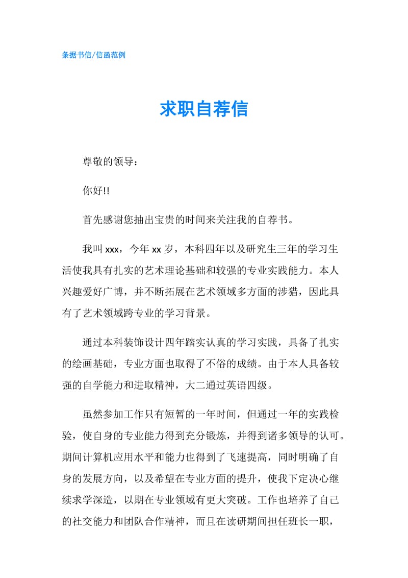 求职自荐信.doc_第1页