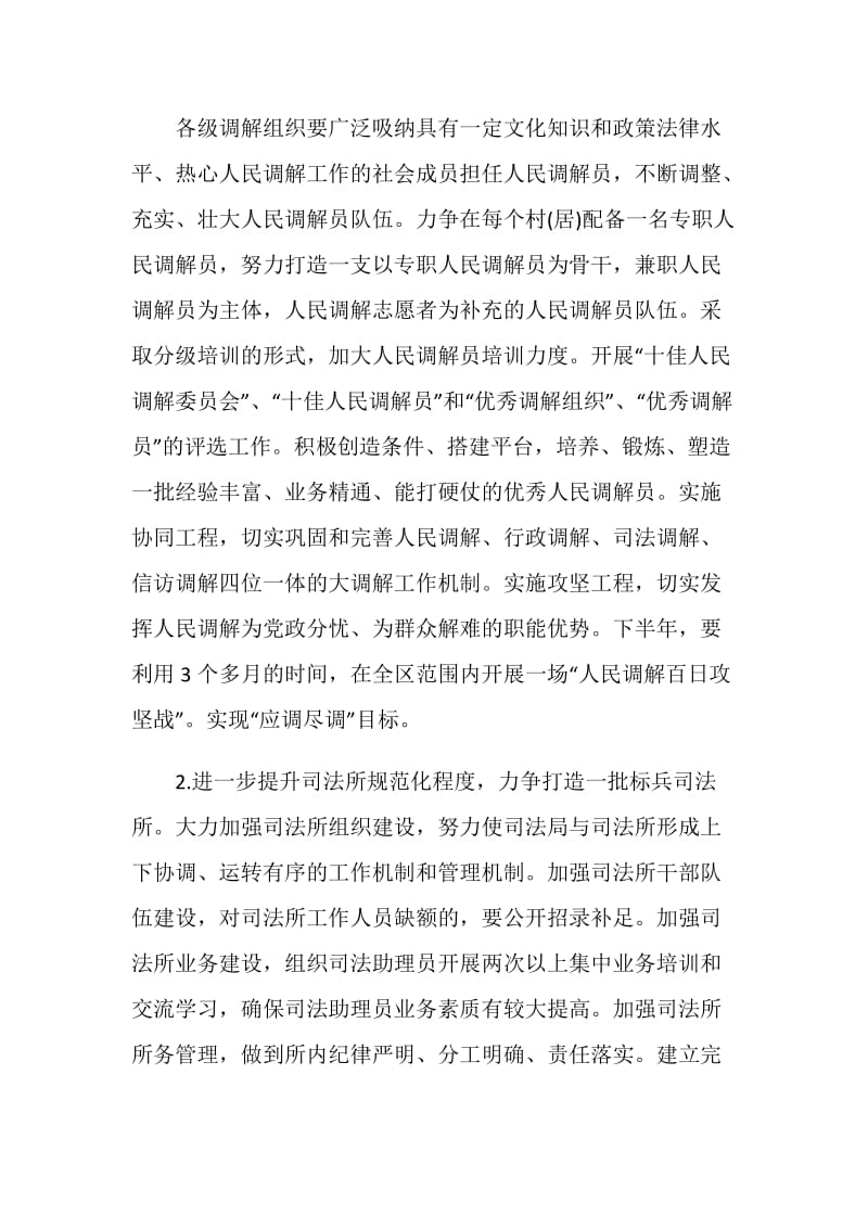 最新关于司法行政工作计划范文样本.doc_第2页