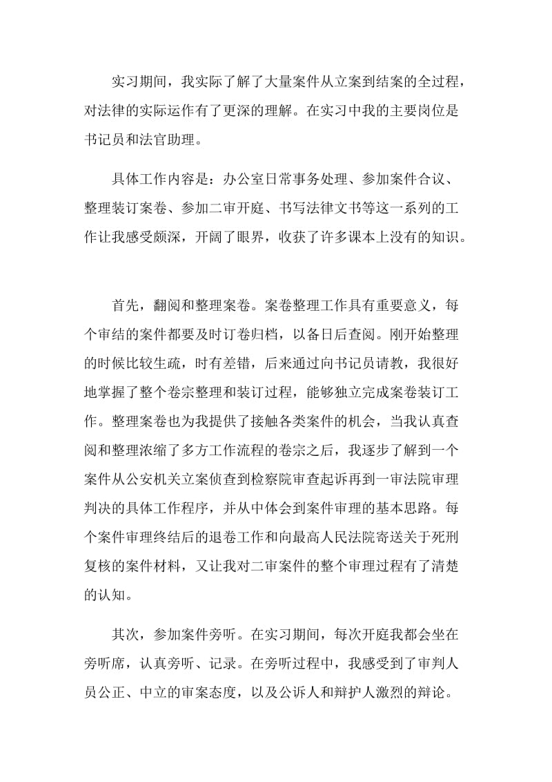 法学实习目的.doc_第2页