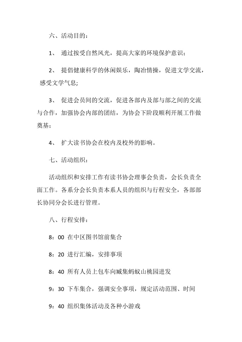 桃源诗会活动策划书.doc_第2页