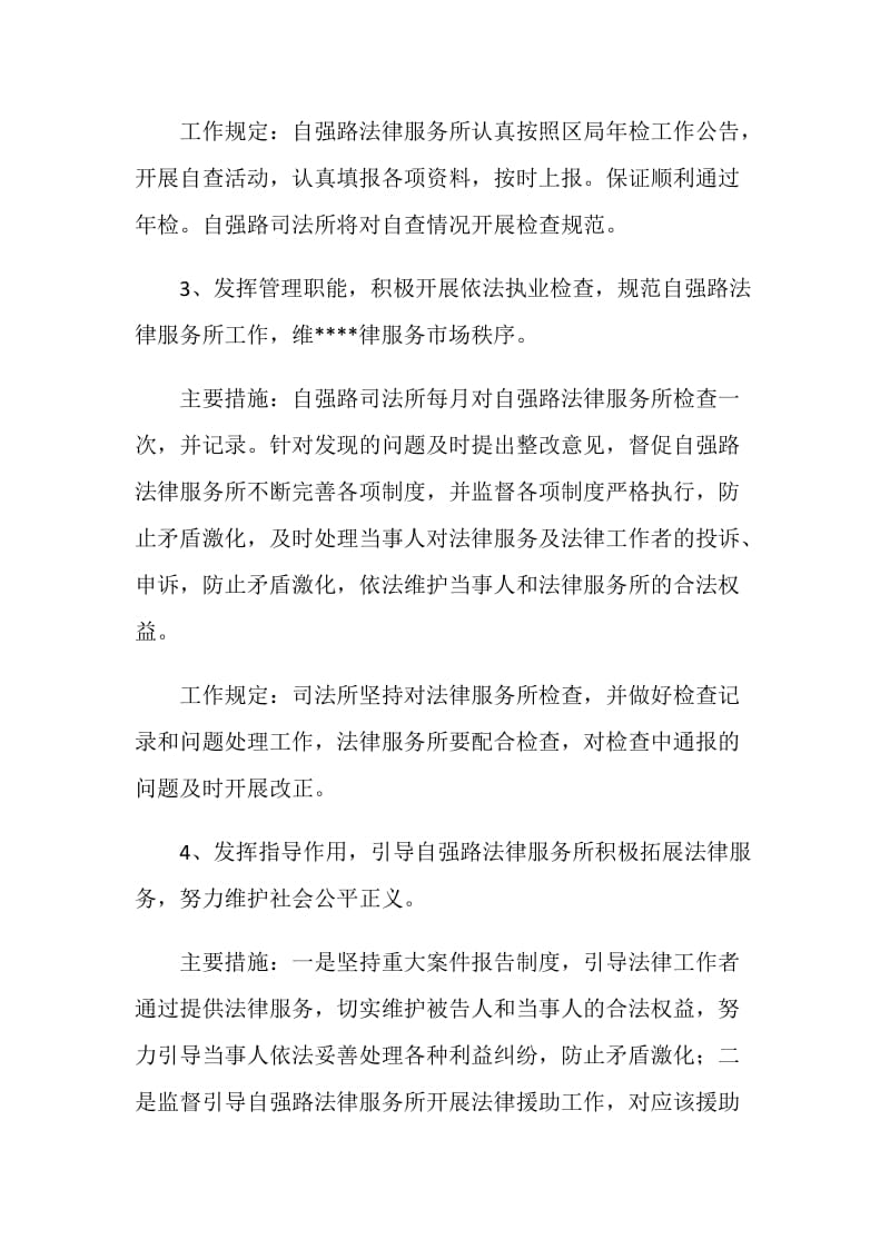 法律服务所管理安全工作计划.doc_第2页