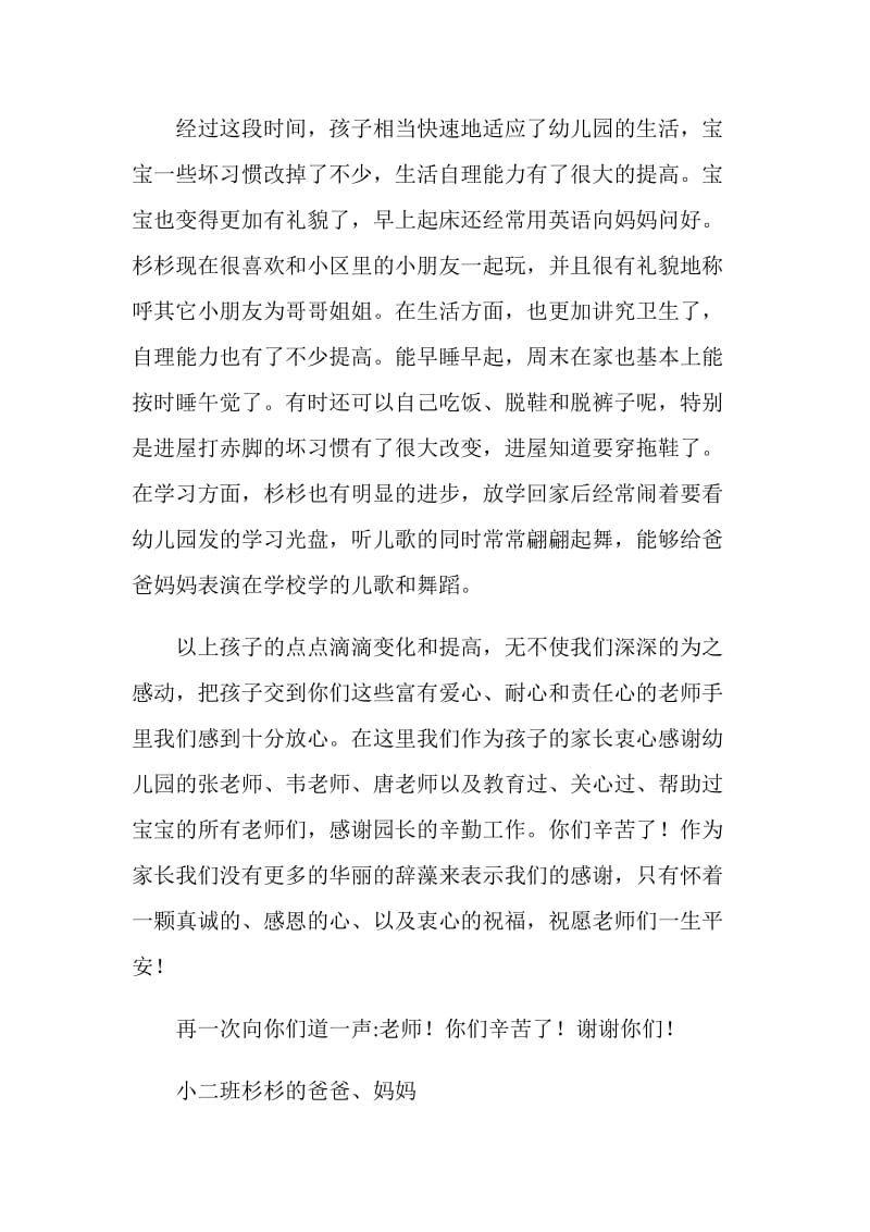 给幼儿园老师的表扬信范文.doc_第2页