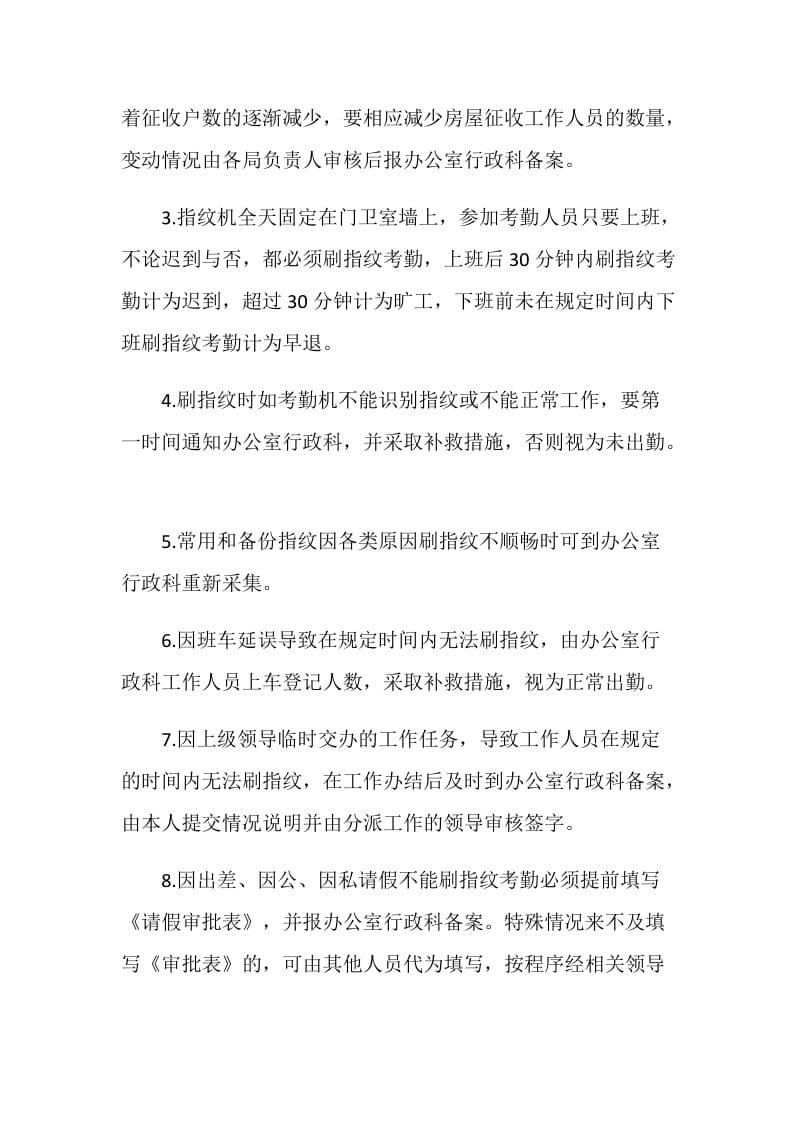 机关指纹考勤管理制度.doc_第2页