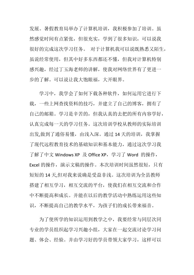 用word解决教师工作中的问题培训心得体会.doc_第2页