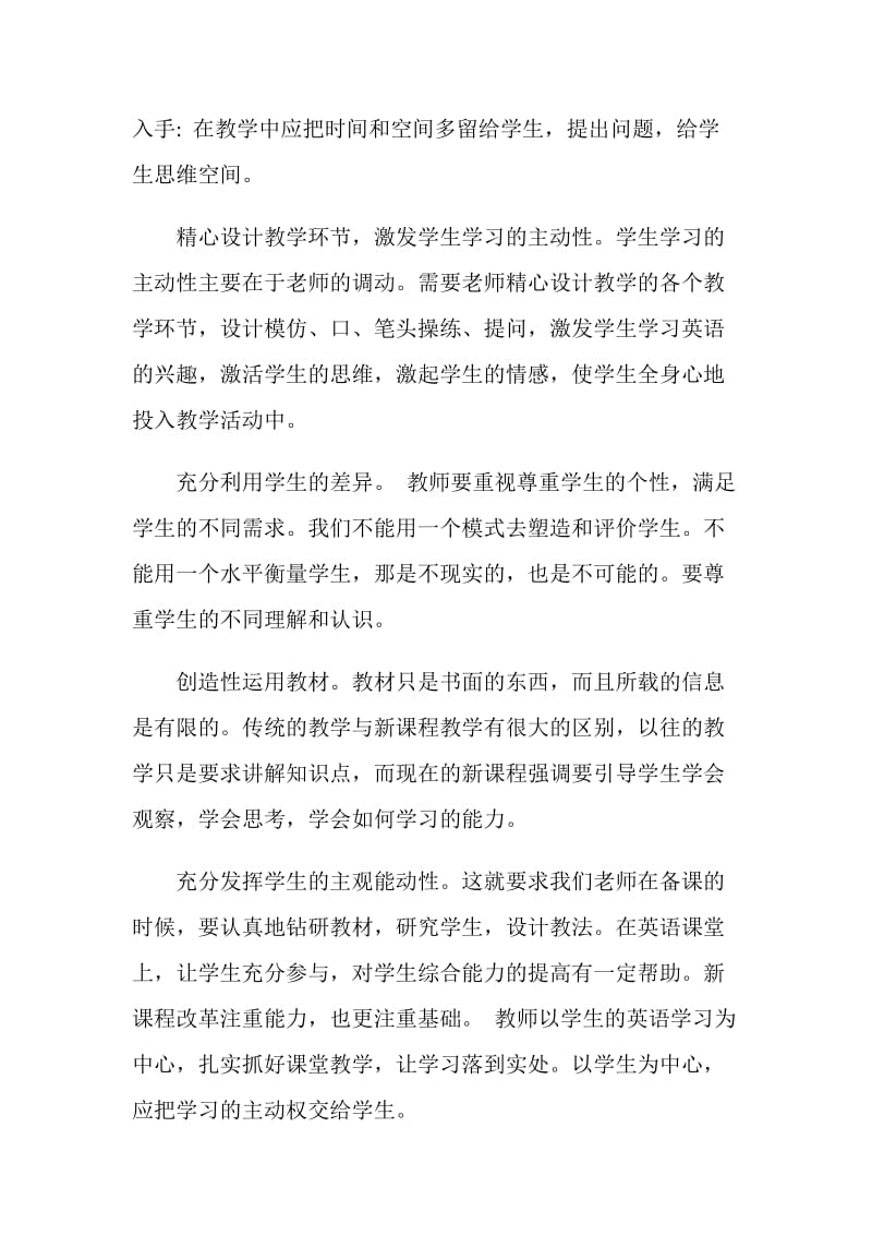 新课程学习总结范文.doc_第2页