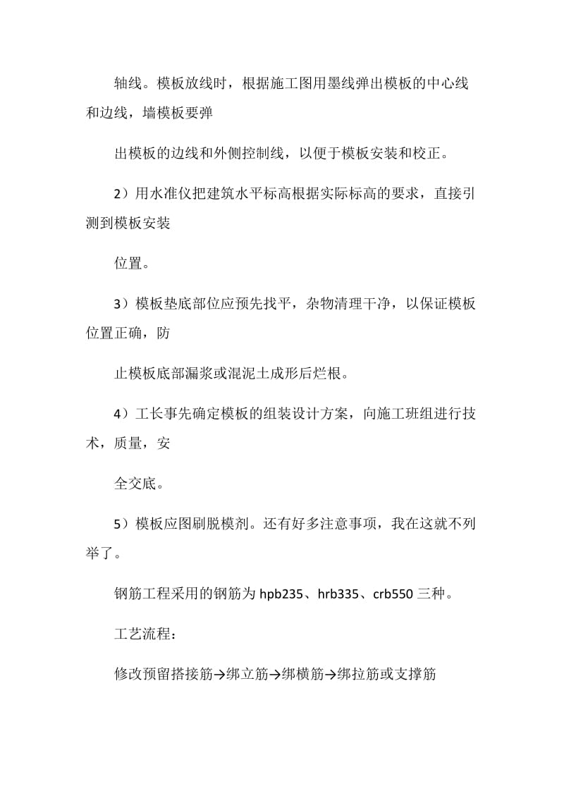 暑假工程生产实习报告.doc_第2页