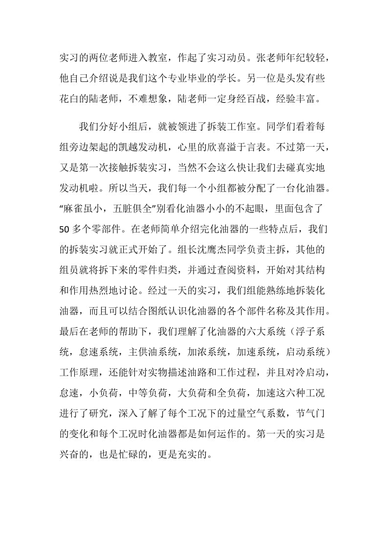 汽车发动机构造实习报告.doc_第2页