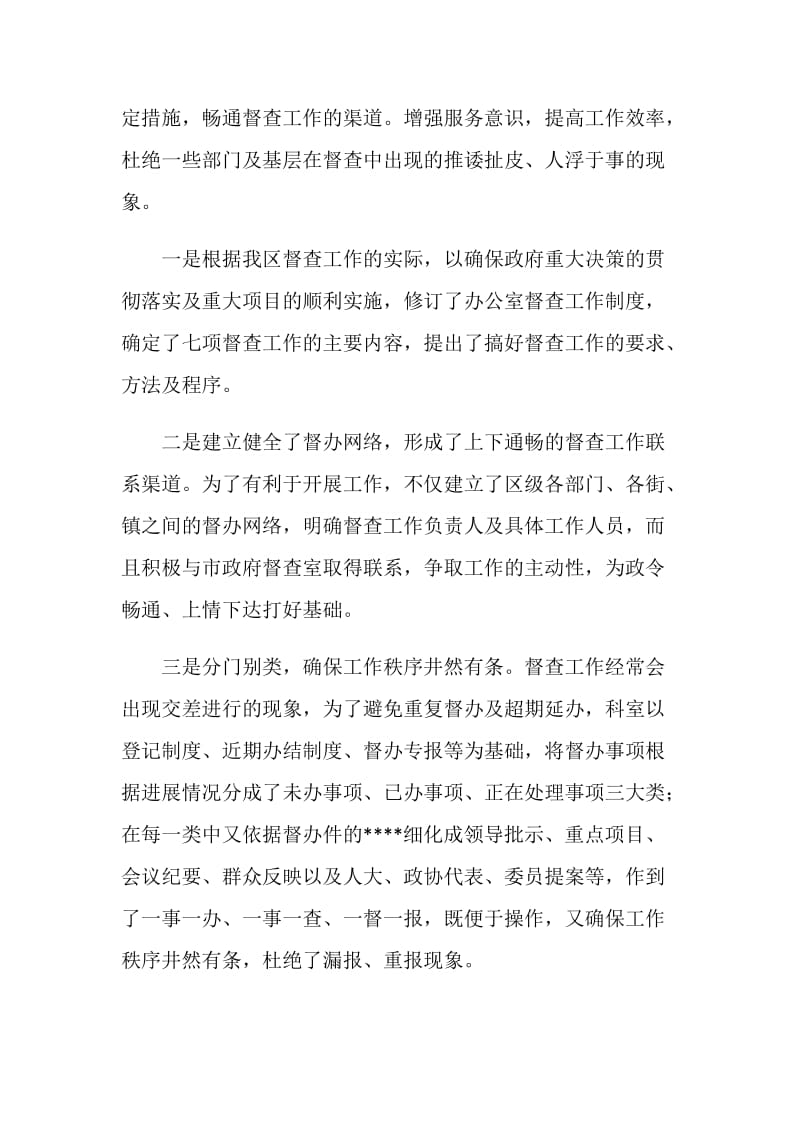 督查科科长的自我总结.doc_第2页