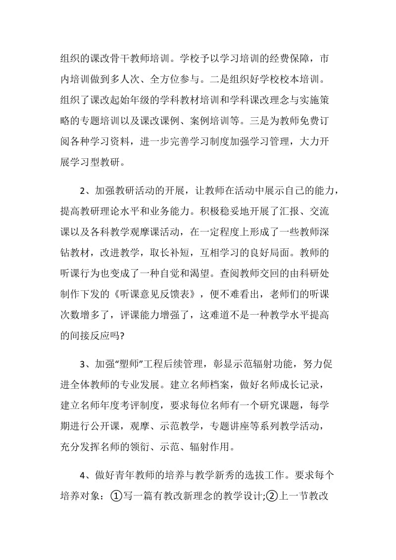 有关小学的科研实习报告范文.doc_第2页