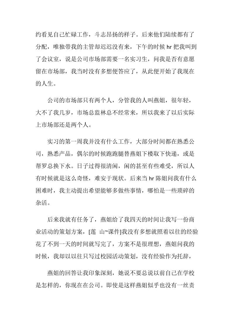 用友软件公司实习周记.doc_第2页