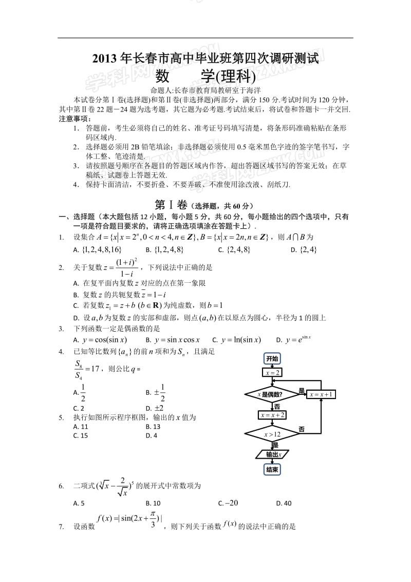 高考模拟考试理科数学 (10)_第1页