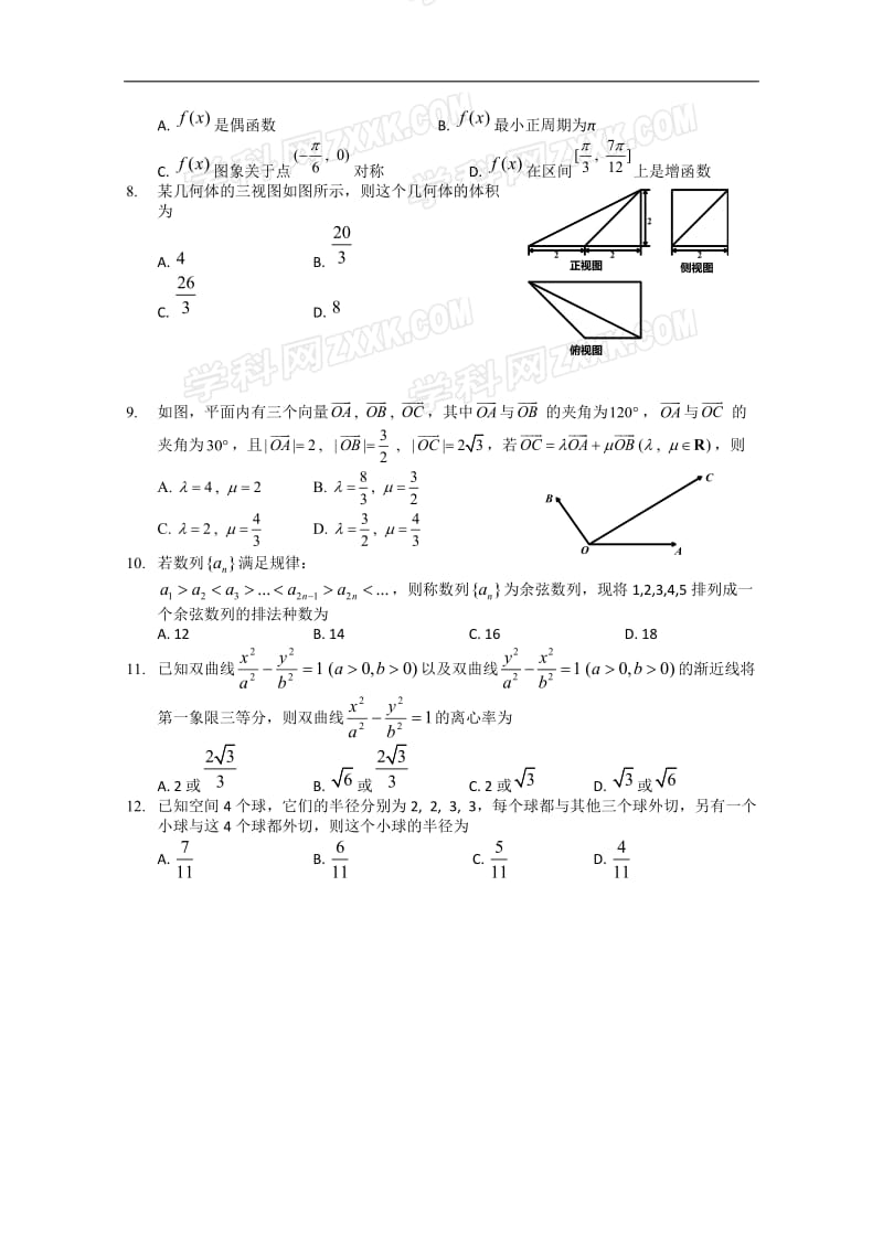 高考模拟考试理科数学 (10)_第2页