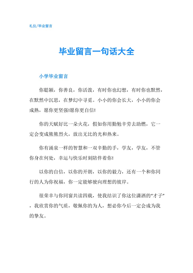 毕业留言一句话大全.doc_第1页