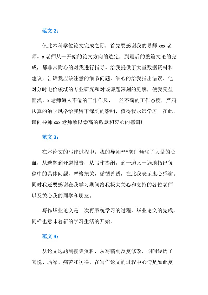 毕业论文致谢信致谢词范文精选6篇.doc_第2页