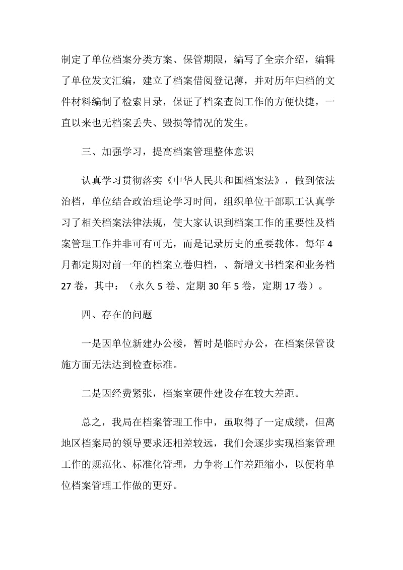 档案管理工作自查情况汇报.doc_第2页