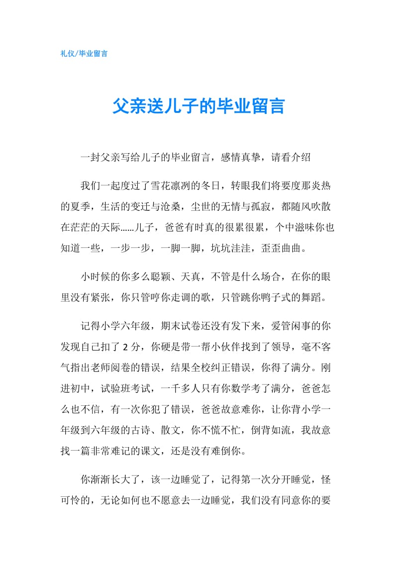 父亲送儿子的毕业留言.doc_第1页