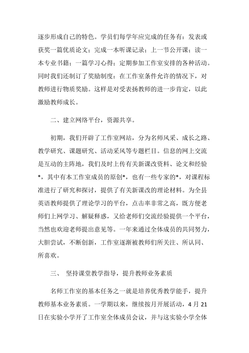 第二学期小学英语名师工作室总结.doc_第2页