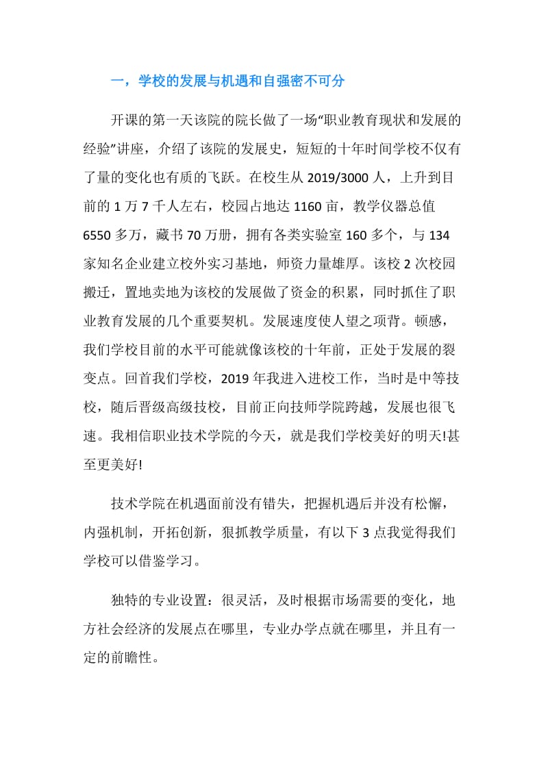 职校老师培训总结.doc_第2页