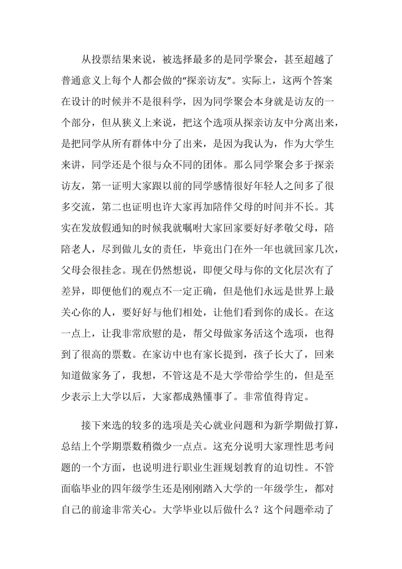 有关寒假的投票总结.doc_第2页