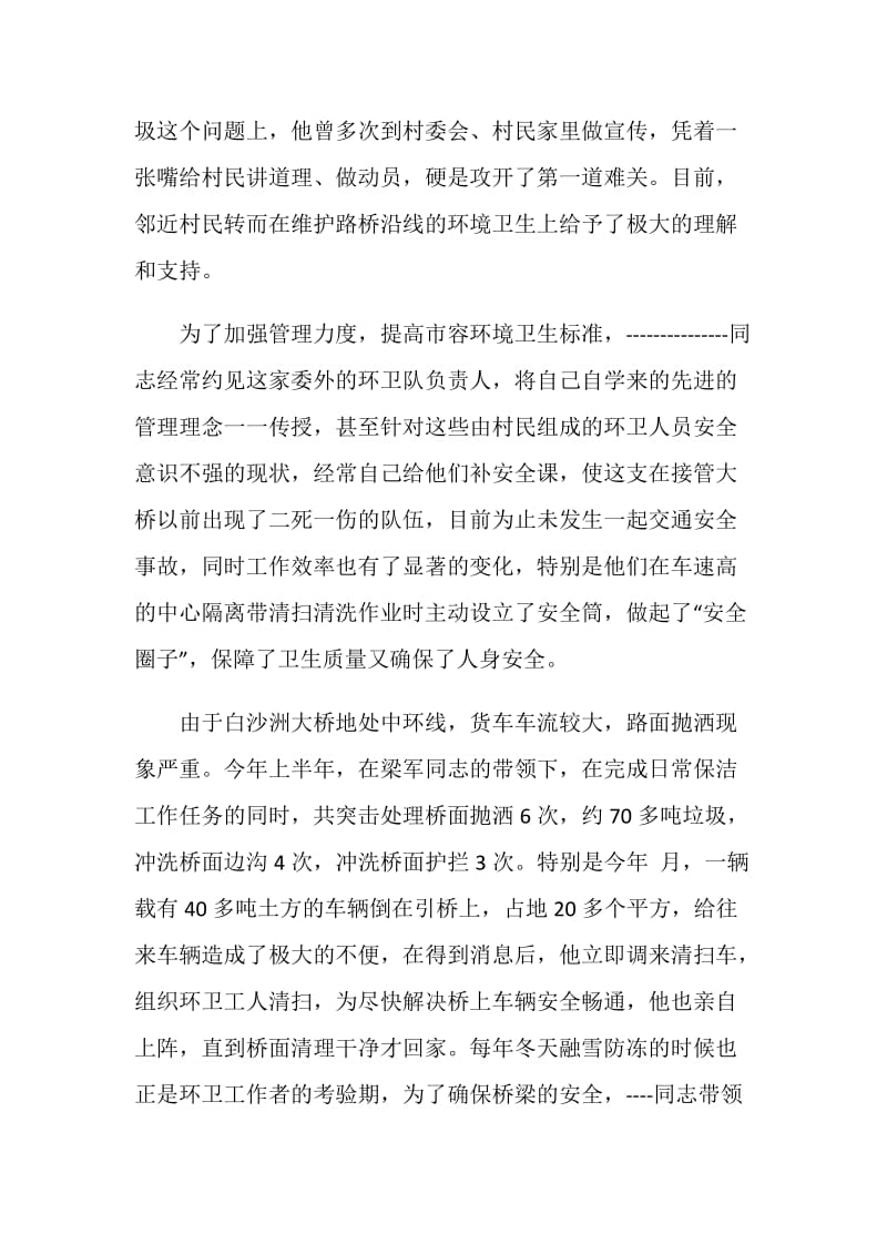 绘出中环线上的亮丽色彩.doc_第2页