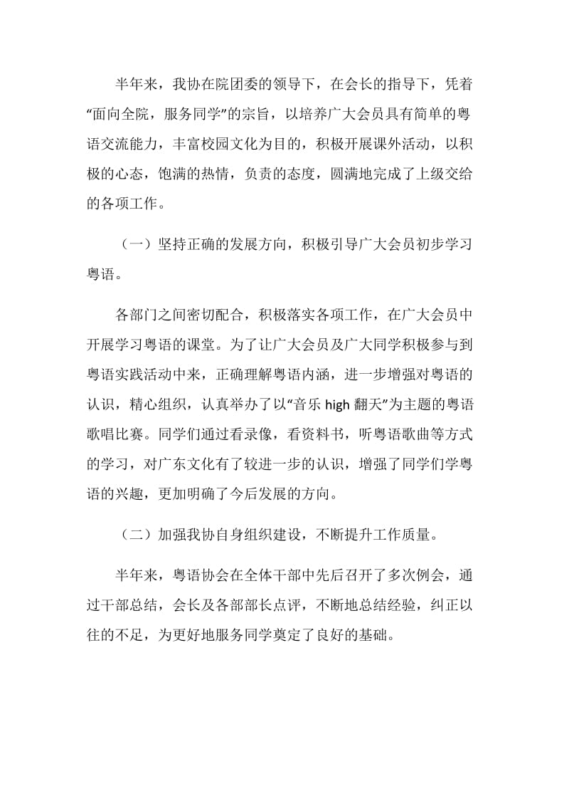 粤语协会上半年总结：实事求是 开拓进取.doc_第2页