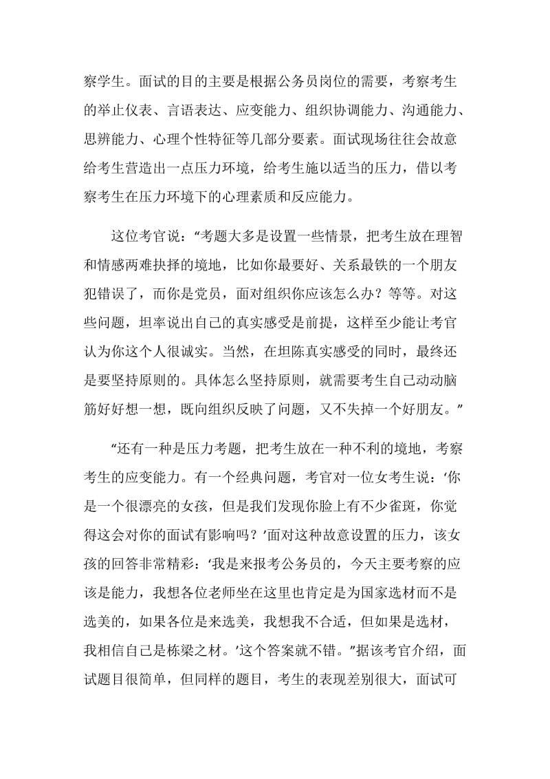 考官和面试状元谈如何考上公务员.doc_第2页