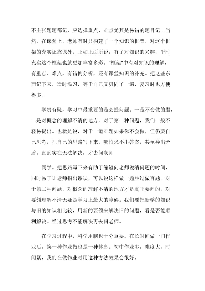 校园广播稿——怎样学习.doc_第2页