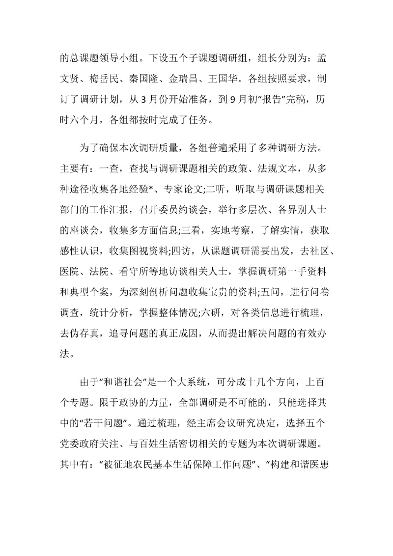 社会主义和谐社会建设若干问题调研报告.doc_第2页