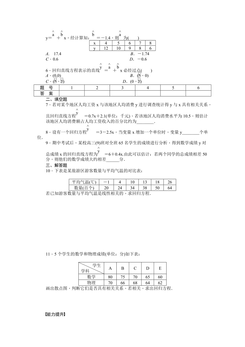 高中数学必修3同步练习与单元检测第二章 统计 §2.3_第2页