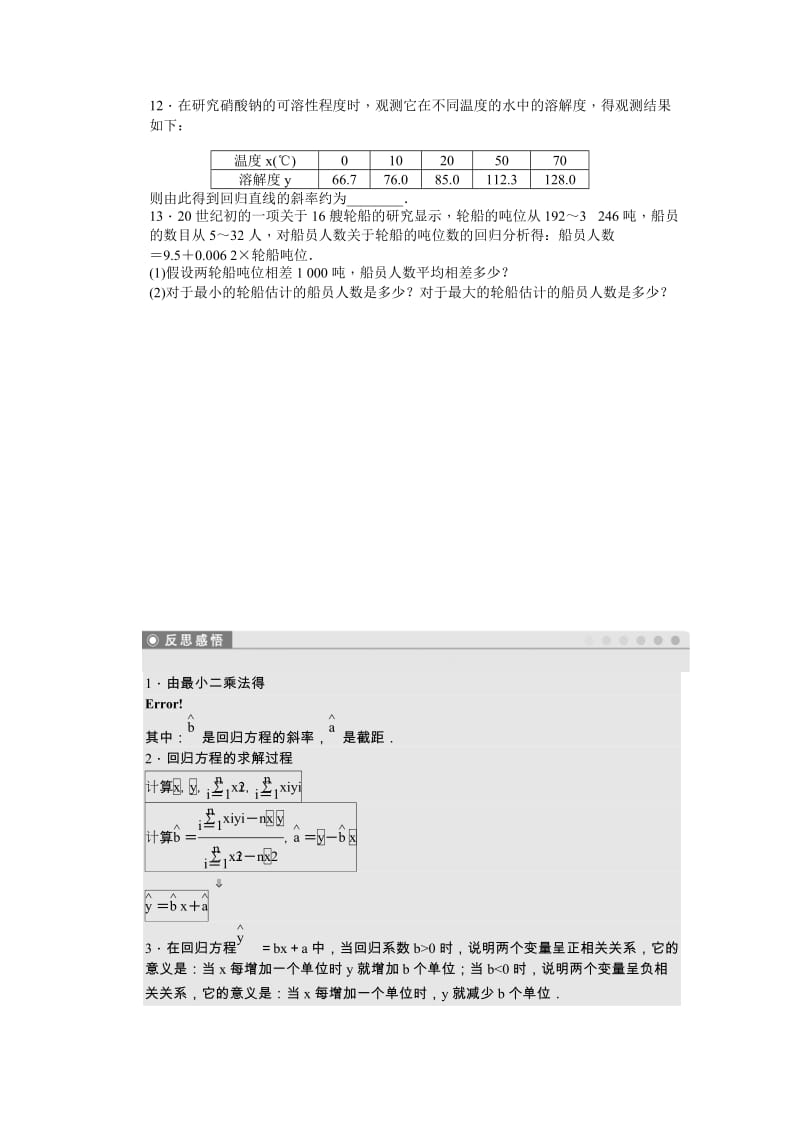 高中数学必修3同步练习与单元检测第二章 统计 §2.3_第3页