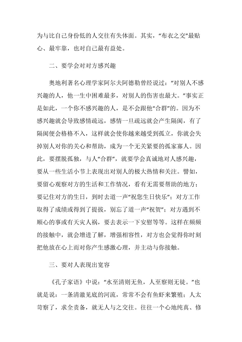 秘书为人处世：如何同不同性情的人相处.doc_第2页