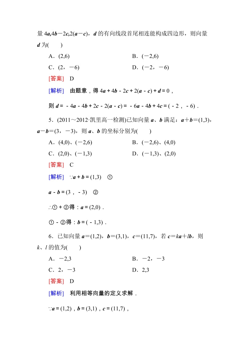 高一数学（人教A版）必修4能力提升：2-3-2、3 平面向量的正交分解及坐标表示 平面向量的坐标运算_第2页