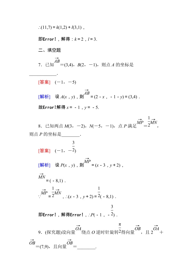 高一数学（人教A版）必修4能力提升：2-3-2、3 平面向量的正交分解及坐标表示 平面向量的坐标运算_第3页